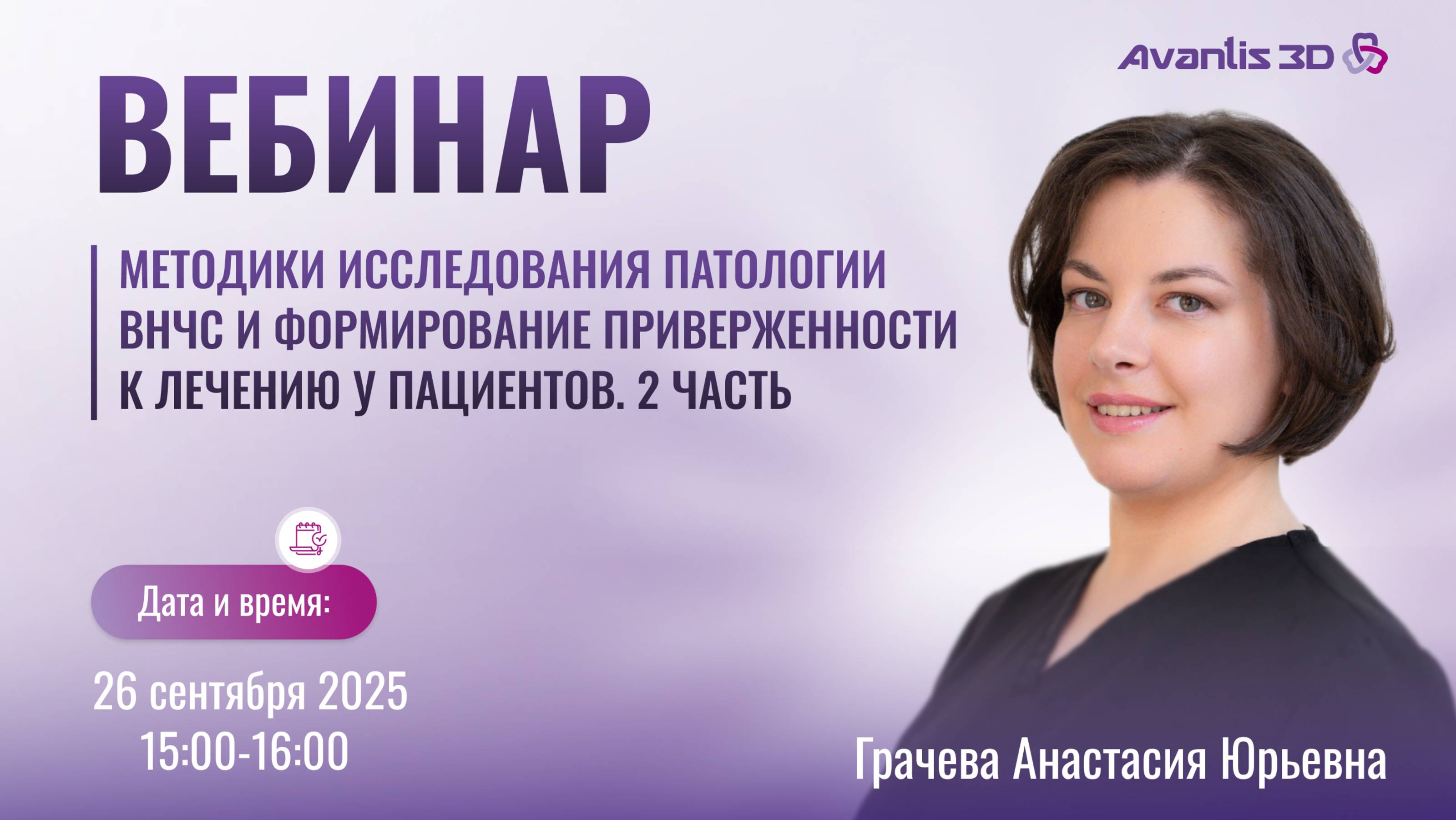 Часть 2 Методики исследования патологии внчс и формирование приверженности к лечению у пациентов