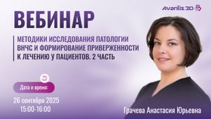 Часть 2 Методики исследования патологии внчс и формирование приверженности к лечению у пациентов