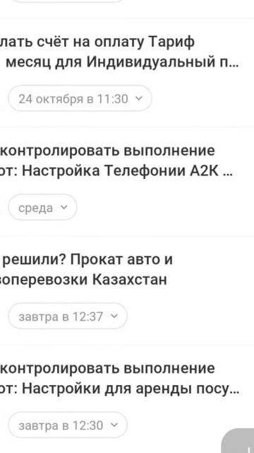 Делегировать просто, когда все задачи в Битрикс24! смотреть онлайн