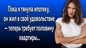 Истории из жизни|ТРЕБУЕТ ПОЛ КВАРТИРЫ!|Аудио рассказы|Аудиокниги слушать онлайн|Жизненные истории