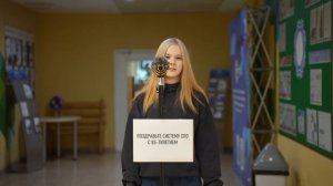 Поздравляем с 85-летием системы СПО!