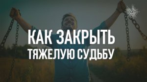 Если в жизни всё плохо - Облегчение - Самый действенный способ - осоЗнание для Души