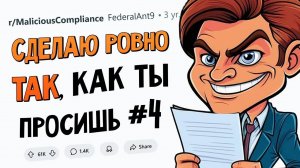 АДВОКАТ моей БЫВШЕЙ решил ЗАПУГАТЬ МЕНЯ, и я сделал, как ОН СКАЗАЛ 😈 ПОДЧИНИЛСЯ НАЗЛО #4