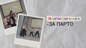 День Учителя. Гимназия Мариинская. Таганрог