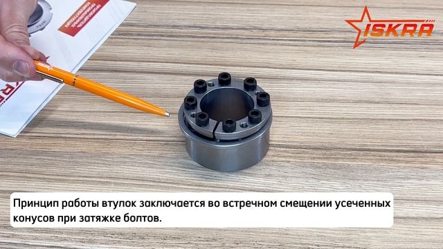 Зажимные втулки KLDB ISKRA