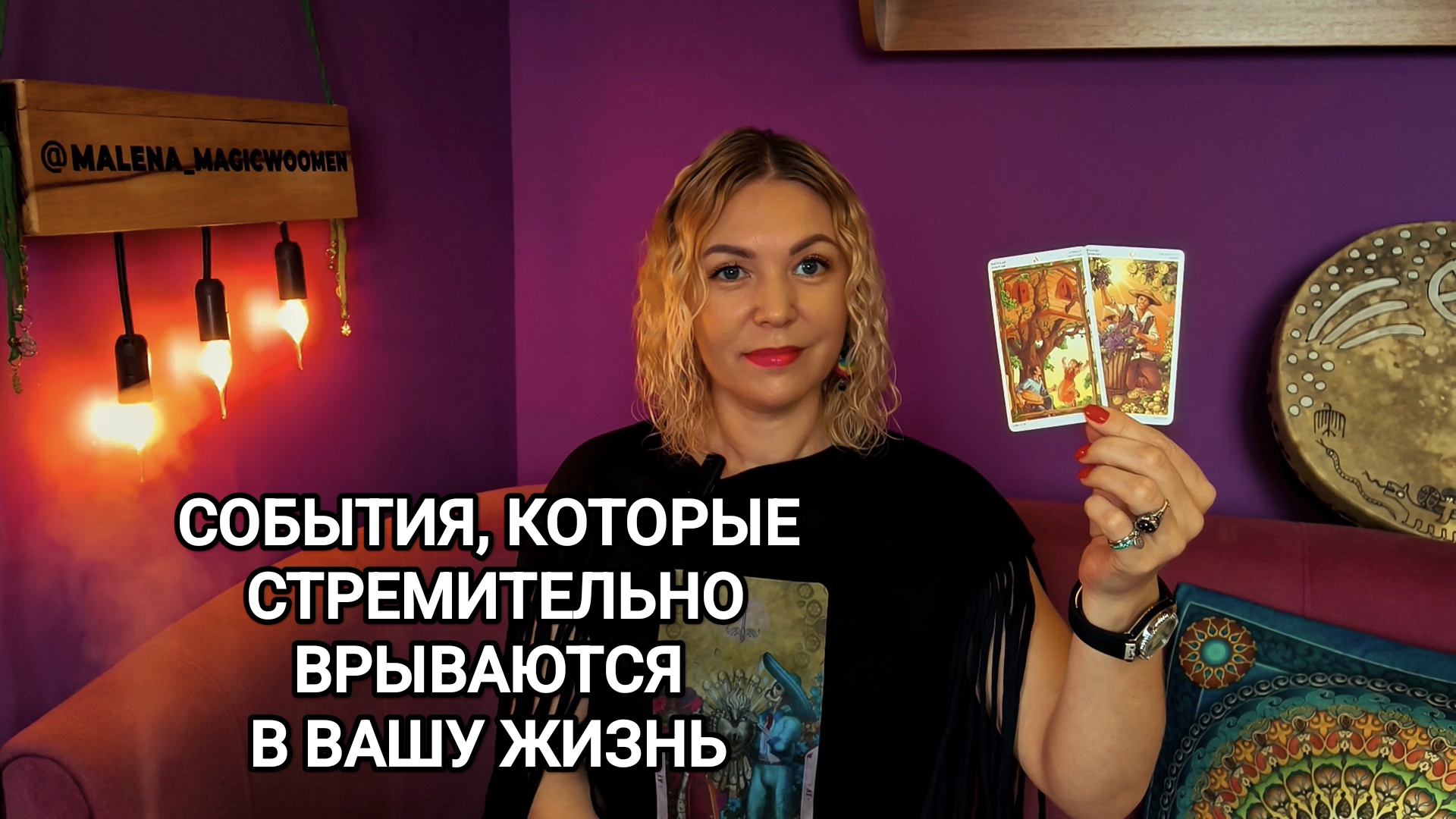 ❤️ СОБЫТИЯ, КОТОРЫЕ ВРЫВАЮТСЯ В ВАШУ ЖИЗНЬ  ❤️ Гадание на ближайшие 7 дней ❤️