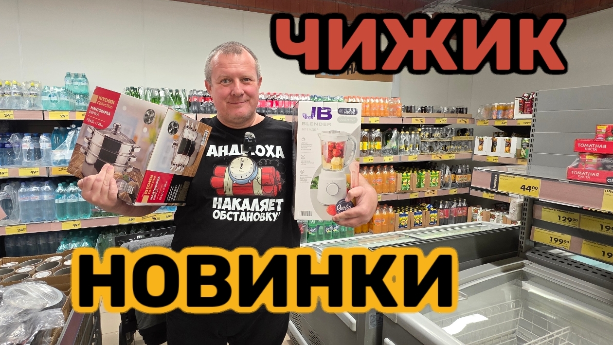 ЧИЖИК🐥НОВИНКИ💯ХИТ СЕЗОНА👍ЖЕНА УСТАЛА ПРИМЕРЯТЬ🤬