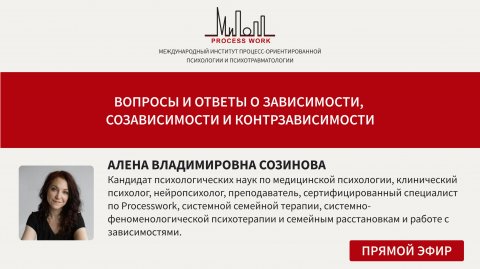 Вопросы и ответы о зависимости, созависимости и контрзависимости