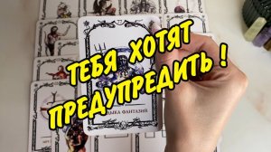 🌹 СУДЬБОНОСНЫЕ ПЕРЕМЕНЫ НА ПОРОГЕ! Расклад Таро онлайн