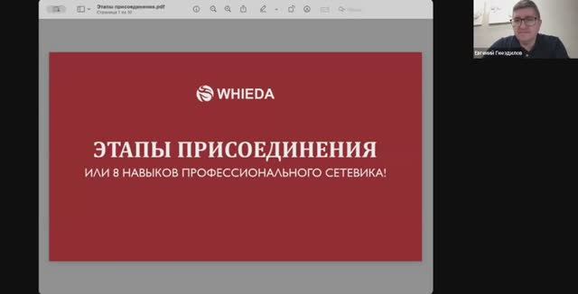 🔴 ЭТАПЫ ПРИСОЕДИНЕНИЯ ИЛИ 8 НАВЫКОВ ПРОФ СЕТЕВИКА I CONTINENTAL DIRECTOR ЕВГЕНИЙ ГНЕЗДИЛОВ смотреть онлайн