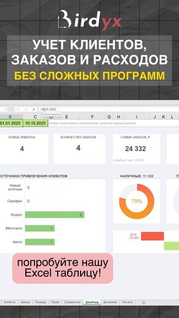 🚀Бесплатная CRM-система в Excel — аналитика и учёт в одном файле!