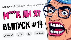 Сволочь ли я, что отказалась праздновать рождество с семьей моего парня? (М**ак Ли Я #14)