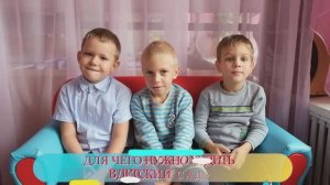 Для чего нужен детский сад?