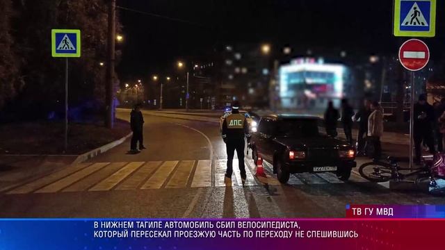 В Нижнем Тагиле автомобиль сбил велосипедиста