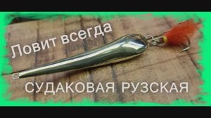 СУДАКОВАЯ РУЗСКАЯ