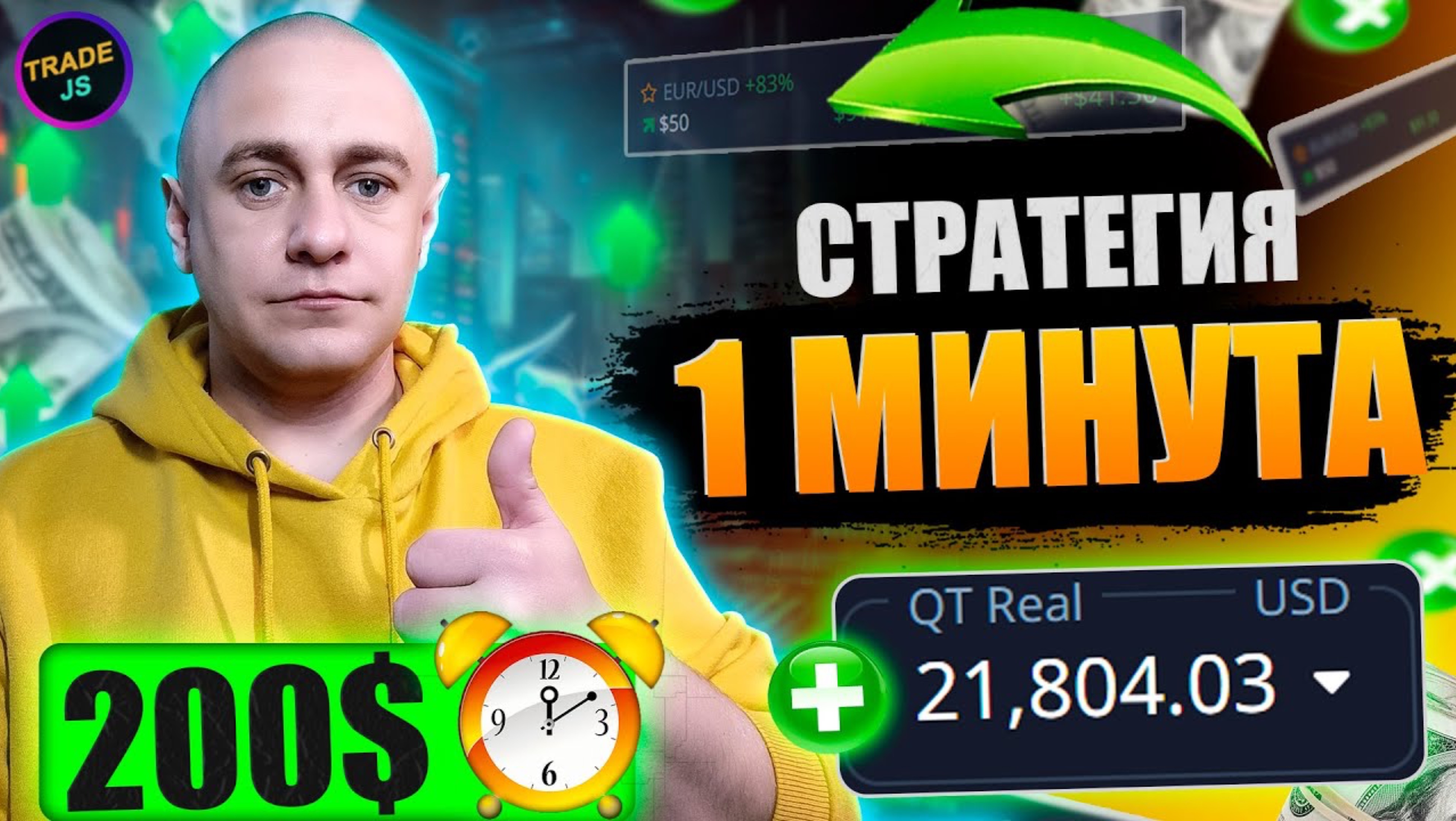 Стратегия на Pocket Option для начинающих! Бинарные опционы 2025 – обучение трейдингу с нуля! Покет