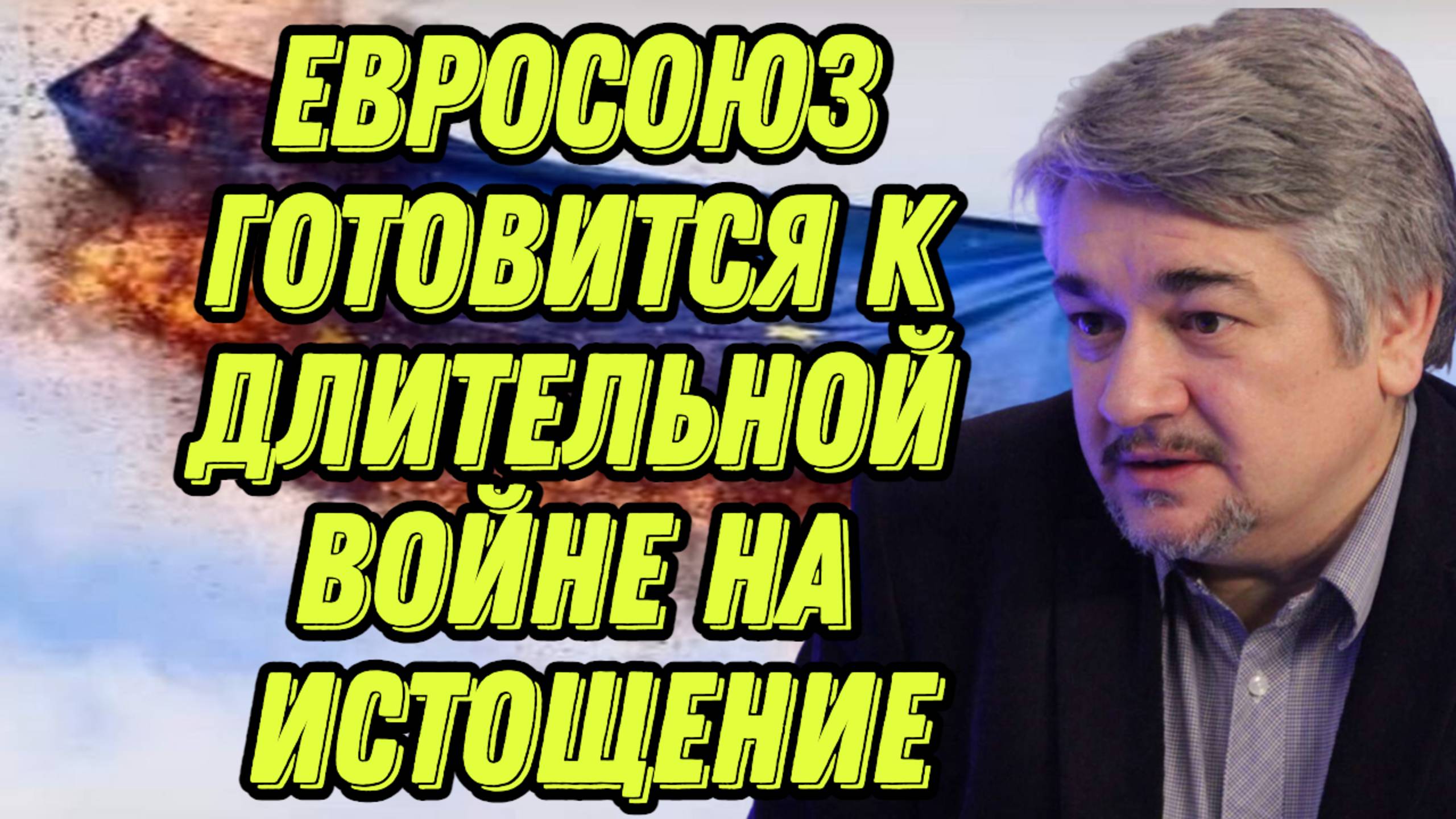 Ростислав Ищенко о ситуации на фронте, событиях во Франции, планах ЕС, интересах США