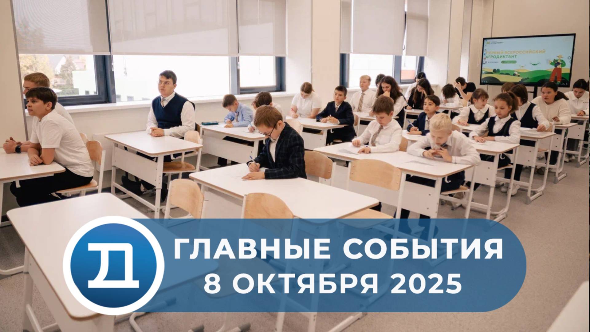 08.10.2025 Домодедово. Главные события.