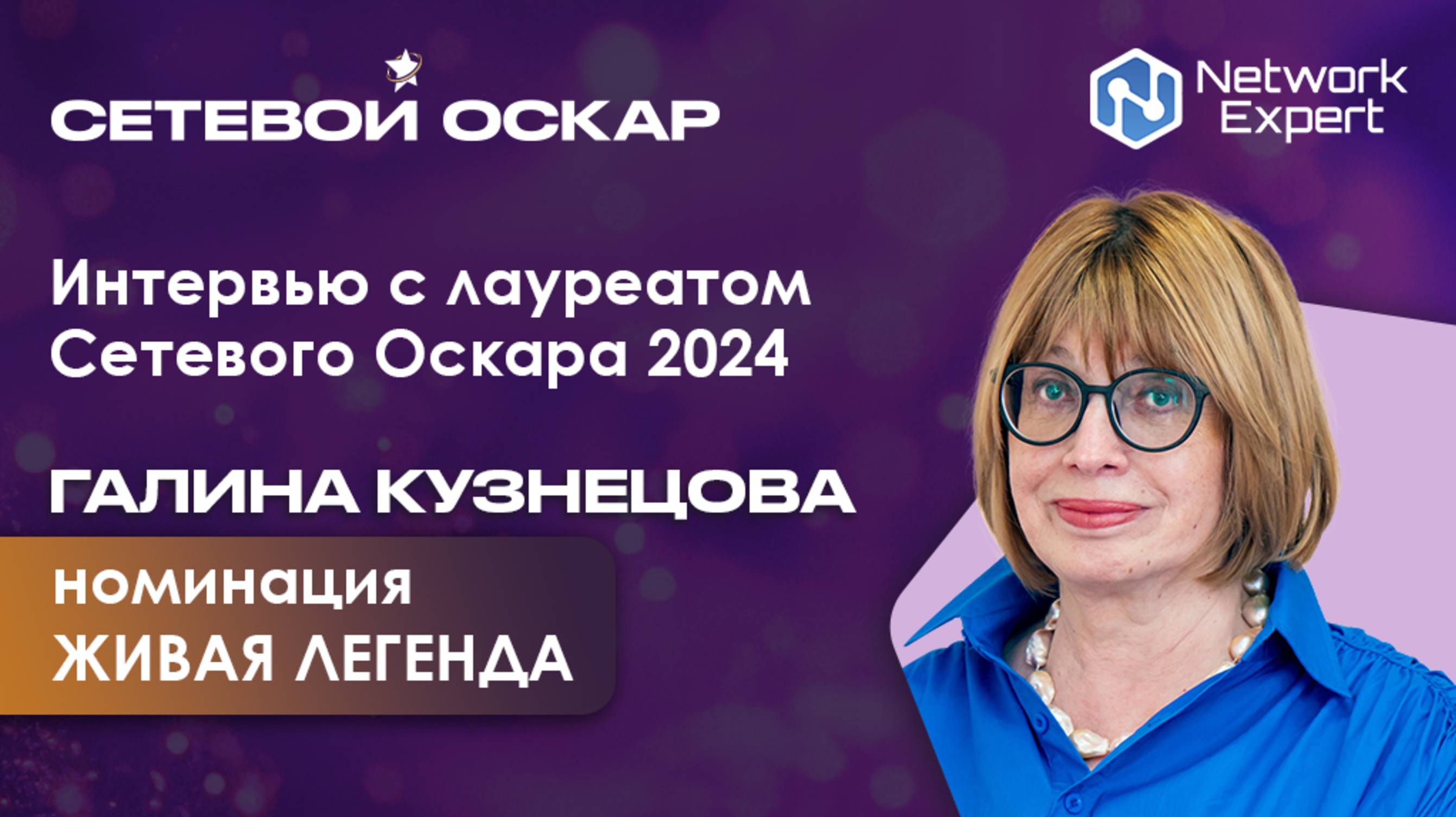 Интервью с лауреатом 