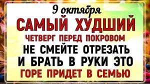 9 октября День Иоанна Богослова. Что нельзя делать 9 октября День Иоанна Народные традиции.