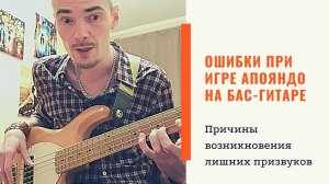 Идеальный звук баса с нуля: Апояндо без лишних шумов. Басовая техника игры пальцами правой руки.
