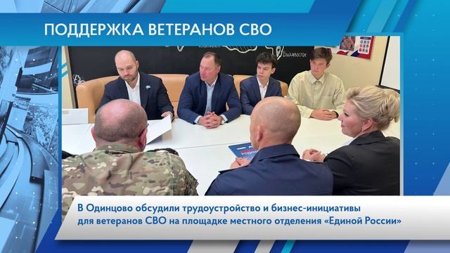 Поддержка ветеранов СВО
