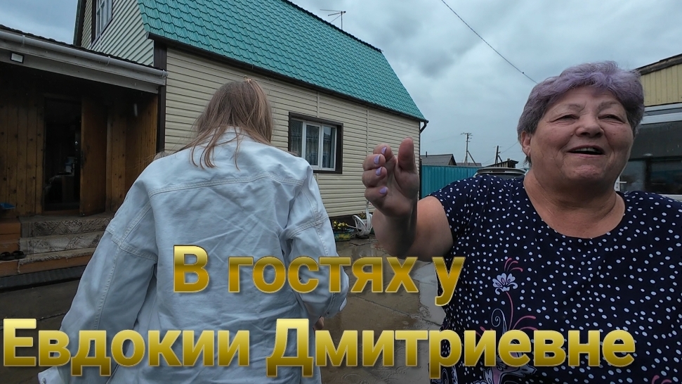 В гостях у Евдокии Дмитриевны, В лес по рыжики🍄