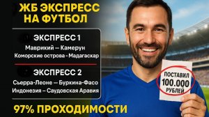 2 экспресса на ФУТБОЛ из 4-и событий. Прогнозы на футбол. Ставки на спорт.