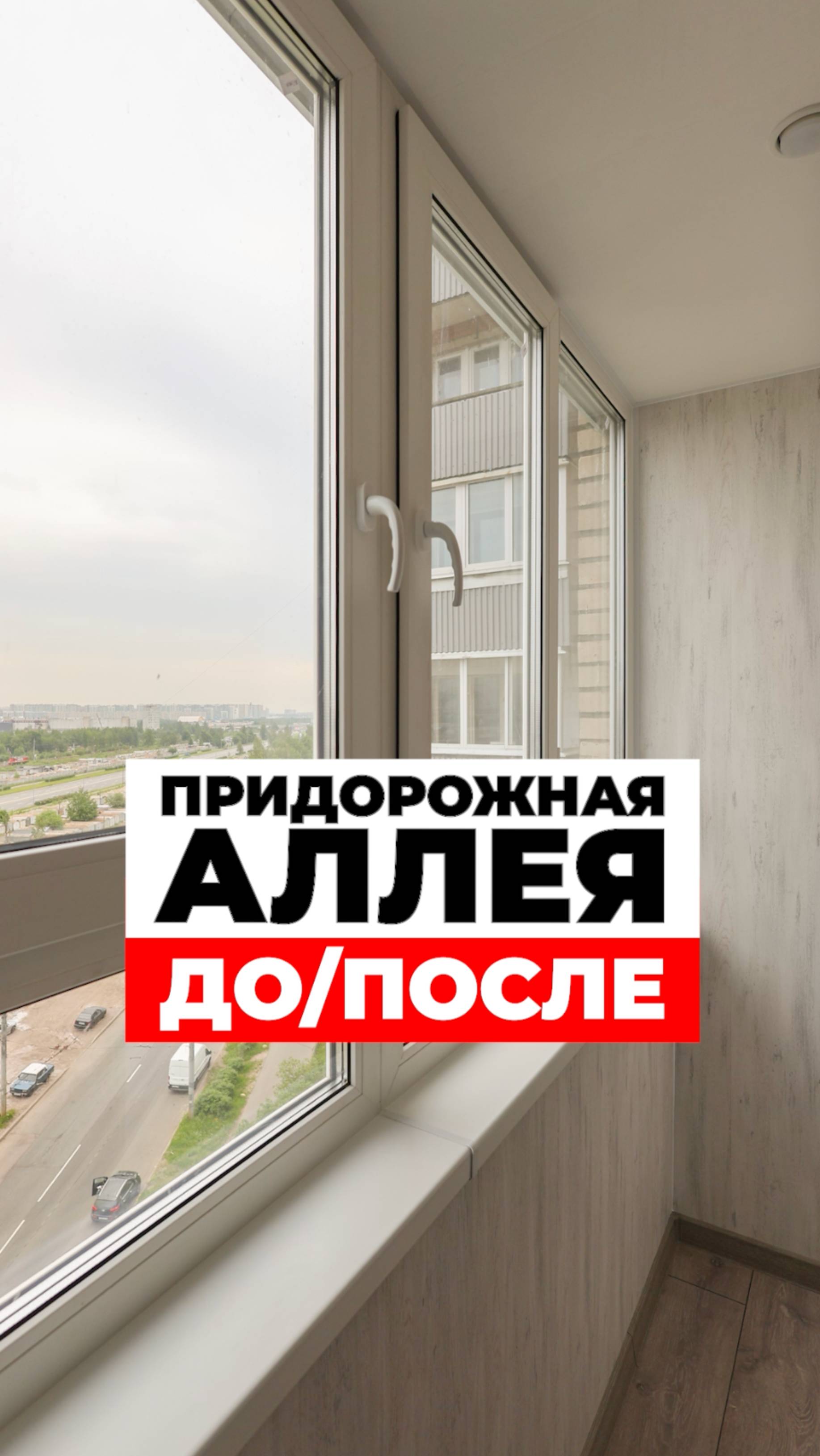 Балкон, который стал частью квартиры