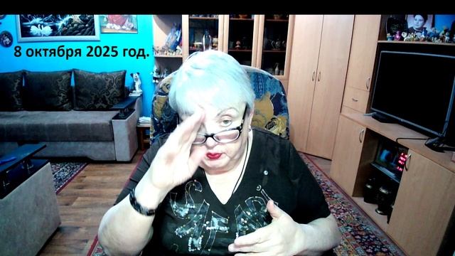 8 октября 2025 год