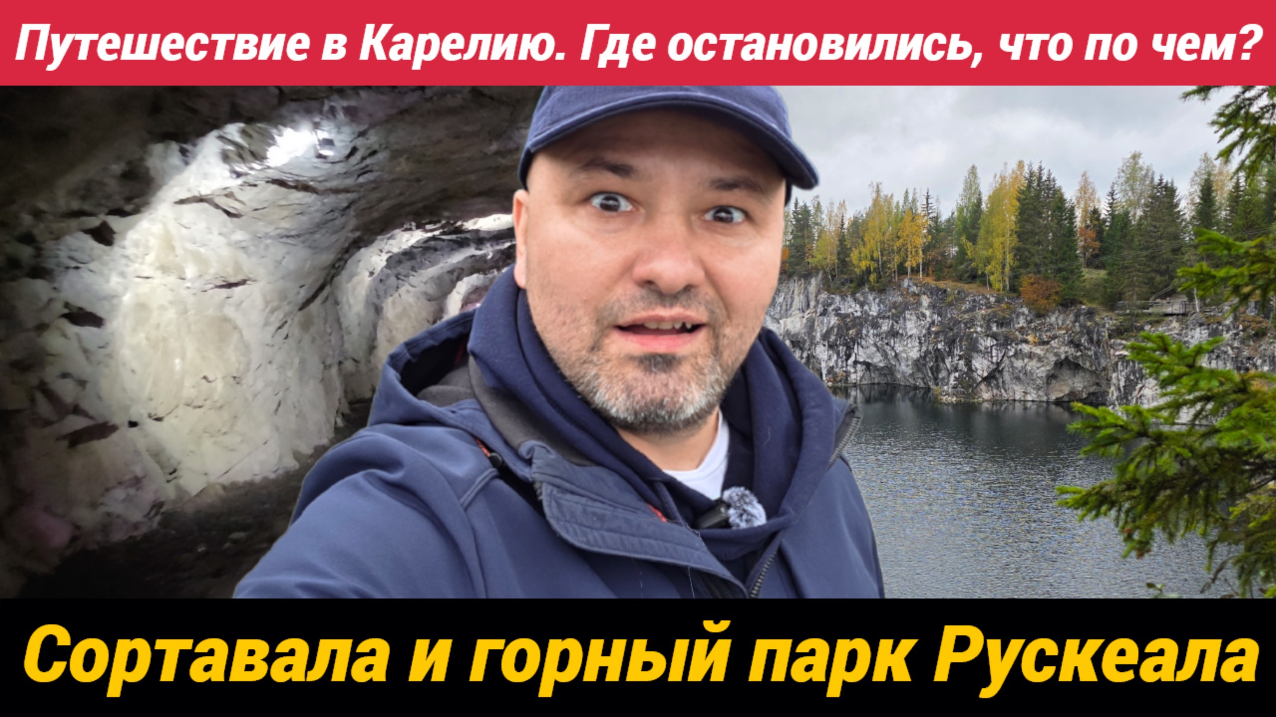 Путешествие в Карелию Где остановились, что по чем? Сортавала и горный парк Рускеала