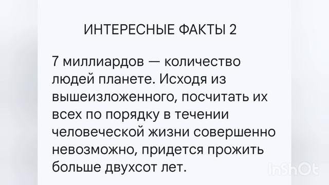 Интересные факты 2