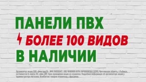 Панели ПВХ в наличии более 100 видов. Магазин "Авангард" г.Ярославль. Скидка 7% пенсионерам