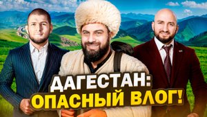 Столица БИЗНЕСА без вложений! Как_дагестанцы зарабатывают МИЛЛИОНЫ