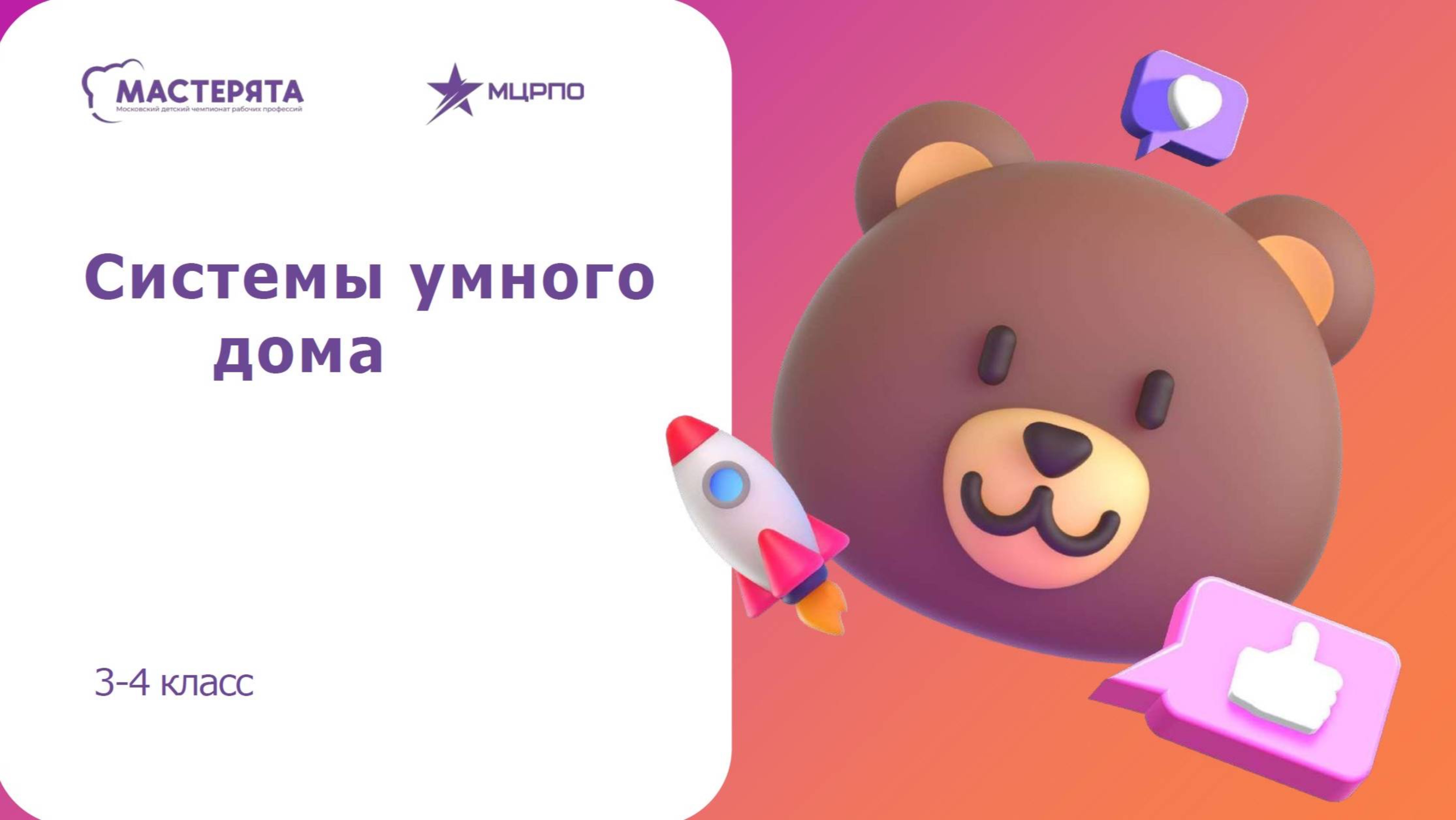 Подготовка по компетенции 