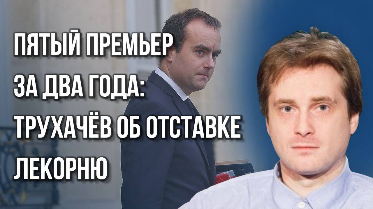 Кто выиграл от выборов в Чехии и в чём главная ошибка Евросоюза  Трухачёв