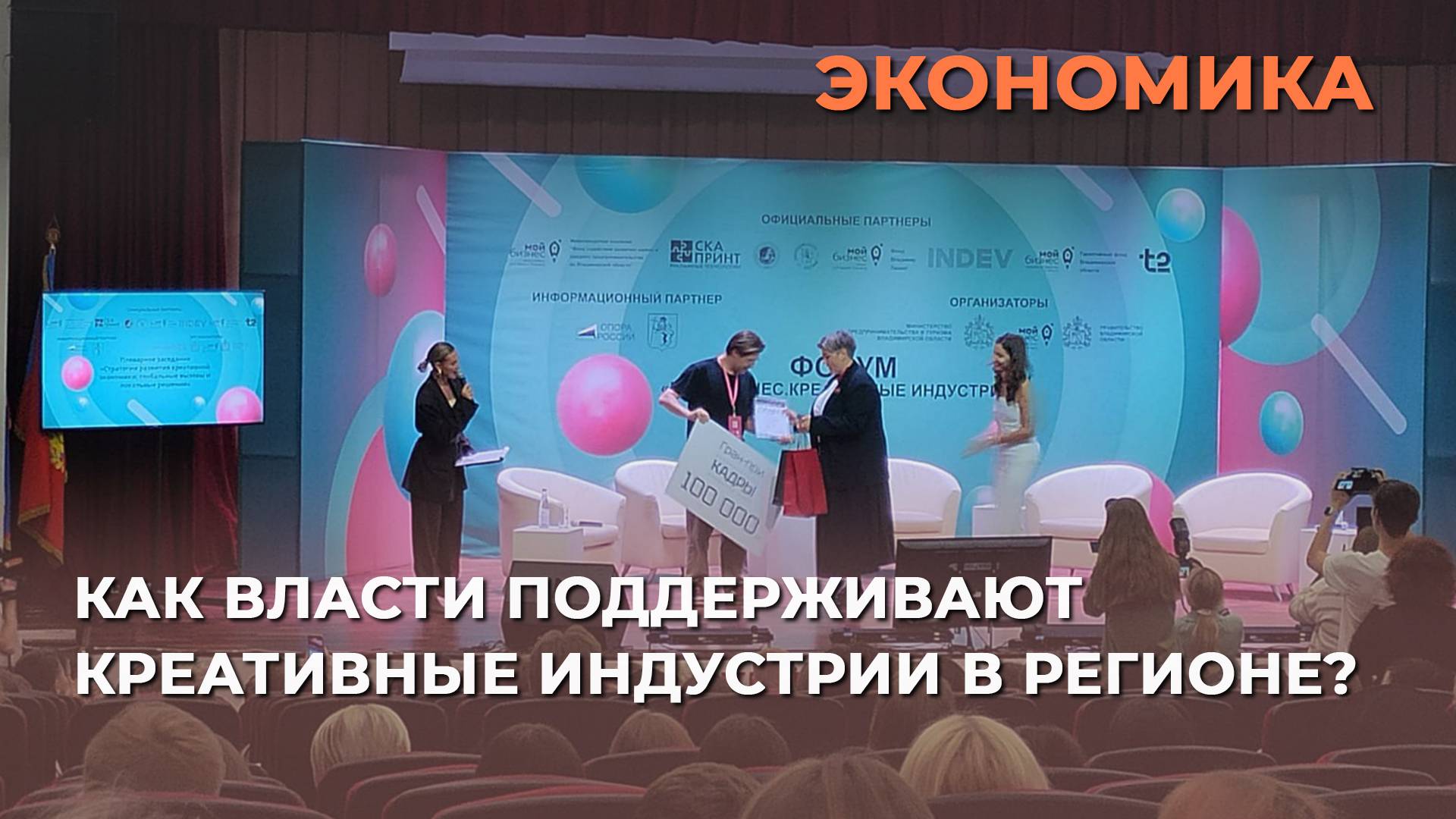 Как власти поддерживают Креативные индустрии в регионе?))