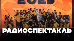 Радиоспекталь | Блог Владимира Башмакова №295