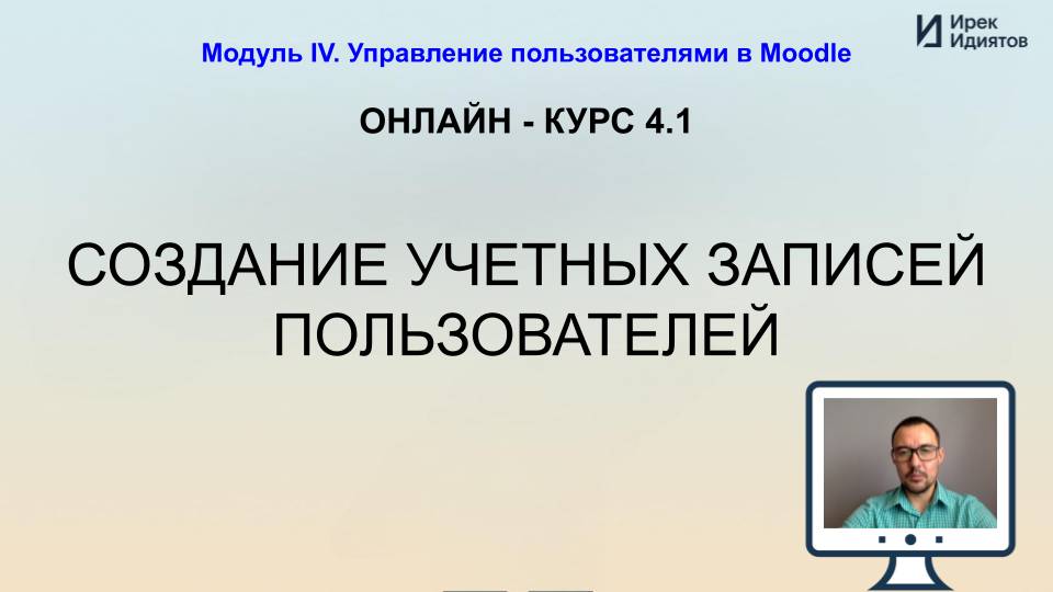 Урок 4.1: Создание учетных записей пользователей