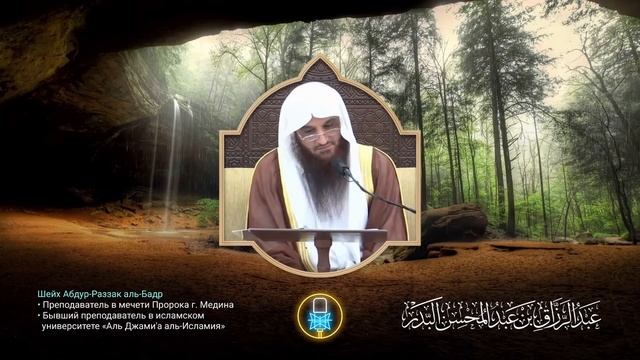 Такого Аллаh опозорит даже в собственном доме. Шейх Абдур-Раззак аль-Бадр