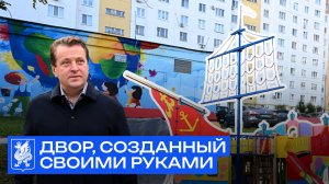 Двор, созданный своими руками 🫶