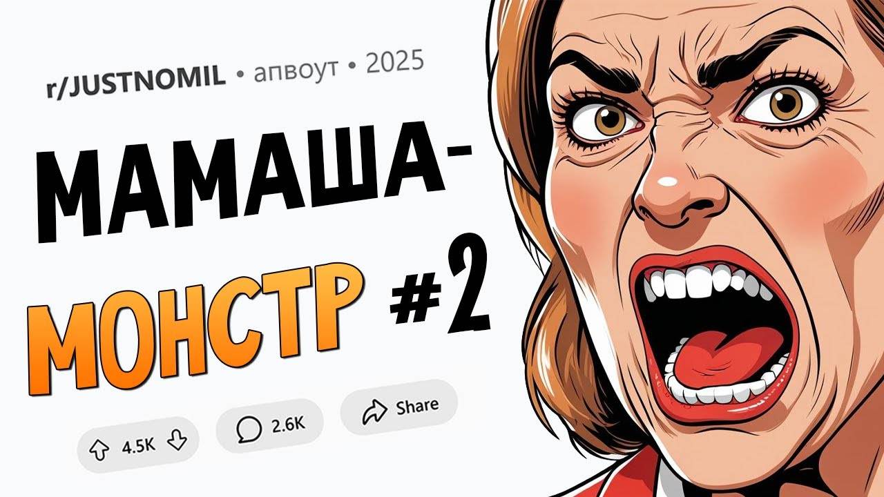 УКРАЛА мои лекарства от рака? Ладно! / Я устроила ловушку мачехе (Мамаша-Монстр #2) смотреть онлайн