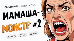 УКРАЛА мои лекарства от рака? Ладно! / Я устроила ловушку мачехе (Мамаша-Монстр #2)