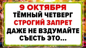 9 октября — Иоаннов день. Что нельзя делать?