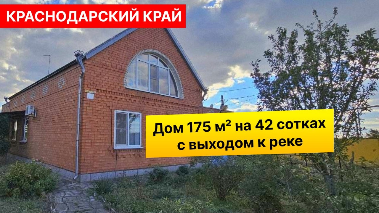 Дом 175 м. на участке 42 сотки, ст. Новодонецкая, ул Заводская