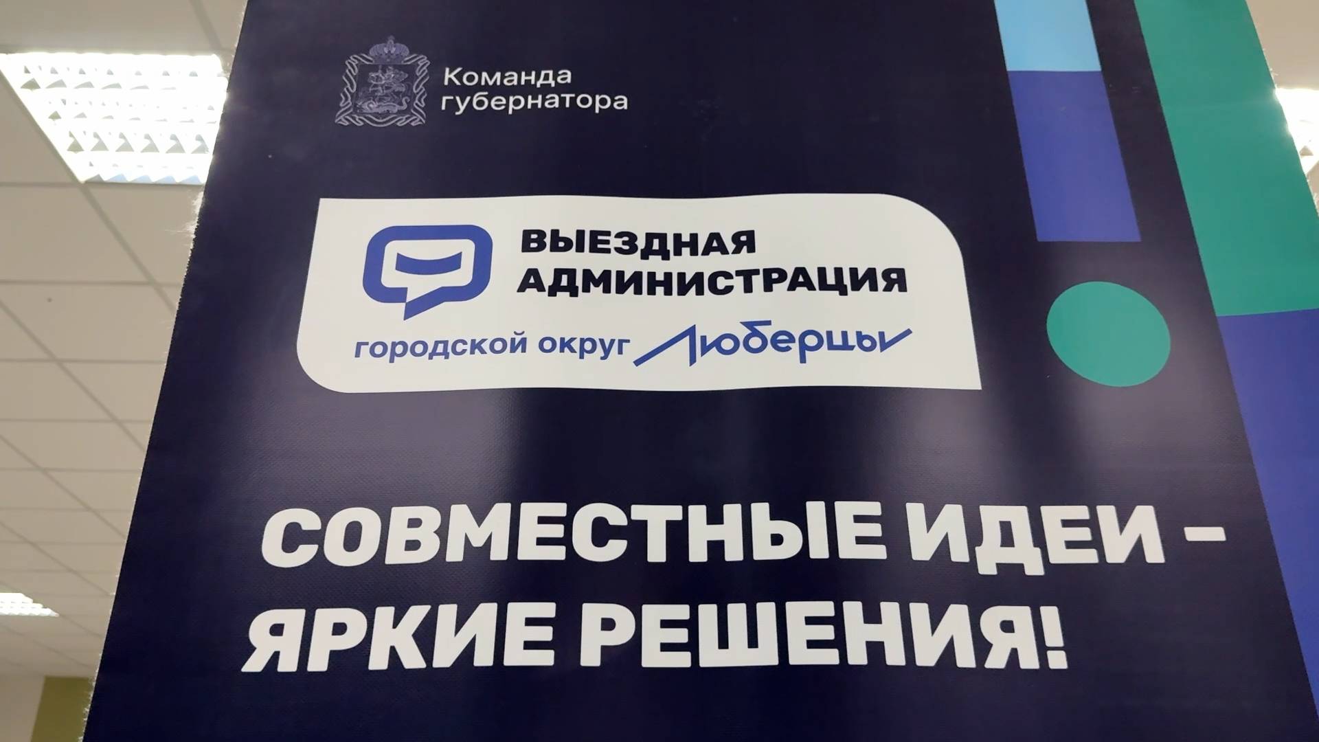 Встреча с жителями в формате выездной администрации
