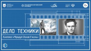 Маршрут длиною в жизнь