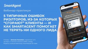5 типичных ошибок риэлторов, из-за которых “сгорают” клиенты