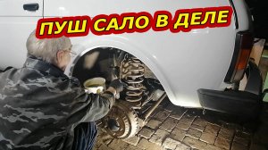 Обработка Колесных Арок Пушечным Салом на НИВЕ. Сделай сам