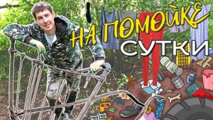 ПОДОЗРИТЕЛЬНАЯ ПОМОЙКА СРЕДИ ЛЕСА ☾☼ Копали как бульдозер!